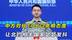 中方首次回应歼10出口，一句话亮明态度，让北约相关国家瑟瑟发抖