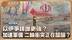 以伊争锋谁更强？