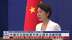 中国外交部促美方停止插手涉藏问题