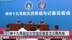 神十九乘组从太空返回后首次公开亮相