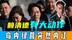 岛内集结2万人，赖清德有大动作，绿营突然内讧，曹兴诚公开反水