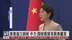 美国征进口铜税 中国外交部：关税战贸易战无赢家