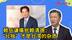 赖岳谦痛批赖清德的“团结十讲”：“台独”才是台湾的杂质