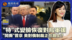 与俄“开撕”伸乌援手“特”式变脸难定俄乌？