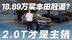 放弃汉兰达！本田冠道暴跌至18.89万起 2.0T成最优选？