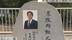 安倍晋三纪念碑被喷涂“诽谤语句”
