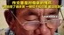 对话写我的母亲农民工大爷