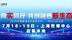 2025中国联通合作伙伴大会即将启幕