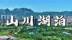 石家庄市鹿泉区：山水浸润 活力之城