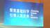 2025国际基础科学大会在京开幕