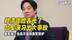 赖清德脸丢光了，台军演习出大事故，美智库：台岛不值得美军保护