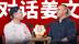 对话姜文|笑看鬼畜，大聊让学！【视频播客】