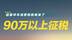 90万元以上就要征税，超豪华小汽车消费税新规有哪些调整？