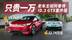 老车主实测ID.3 GTX：只贵一万，像换了一台车？