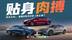 新中产预算15万，风云A9L、星耀8和汉DM-i怎么选？
