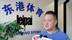 东港体育：三代匠心，做“大牌”身后的最佳配角