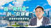 我在大湾区｜从“先行者”到“领航者”香港青年创业者李培