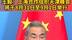 王毅：上海合作组织天津峰会将于8月31日至9月1日举行