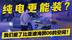 数据说话！比亚迪海狮06空间实测 纯电比插混还能装？