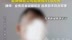 男孩癫痫保险拒赔母亲起诉获赔41万