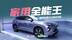 海狮06售13.98万元起，家用全能王实锤了