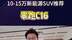 入门超过15万的零跑C16，依旧性价比拉满