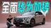 华为全家桶上车，尺寸加长，全新岚图知音静态体验