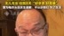 曹查理自曝突发疾病差点没了：医生说再晚24小时来就“拜拜”了
