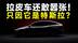 Model Y L 如果卖得好，所有国产车企都要出来背锅