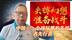 每周石评｜中国——全球反霸的先知者先行者