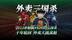 从外卖到路网，巨头日亏10亿究竟在争些什么？