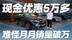 现金优惠5万多！探店本田皓影 难怪月月销量破万