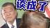 直击现场：日美关税谈成了 日本为何接受15%？背后巨大让步