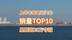 上半年纯电车型销量TOP10：排名大洗牌，星愿夺冠，小米SU7第五