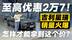 至高优惠2万7！吉利星瑞销量火爆 怎样才能拿到这个价？