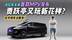 “借鉴”高山9？法拉第未来首款MPV发布！贾老板又玩新花样？