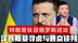 特朗普纵容俄罗斯进攻，泽连斯基扛不住了，主动喊话要与普京谈判