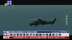 解放军陆军航空兵驱离外机画面公布