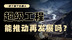 超级工程链接过去与未来，雅鲁藏布江项目的建设，意味着什么？