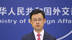中国是否接受与美国达成“次优协议”？外交部回应