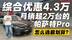 月销超2万台！帕萨特Pro怎么选最配才最经济实惠？