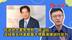 民进党大罢免惨败，侯汉廷：连绿营支持者都看不惯赖清德胡作非为