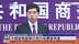 现场回顾｜中国商务部新闻发布会回答本台记者提问及其他