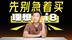 理想i8必须知道的缺点？买哪个配置？看完立省30万