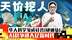 天价挖人，华人科学家成硅谷"硬通货，AI战争进入亿级薪酬时代？