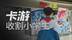 被小学生抬上市？印卡变成“印钞机”，卡游一年狂赚44亿