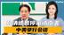 中美谈判之际，赖清德遭当头一棒，窜美行程被拒