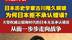 日本历史学家古川隆久解读为何日本拒不承认错误？天皇权威让昭和时代的日本无法承认错误，从而一步步走向战争#风云对话