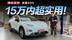 15万内真香车，探店实用又个性的深蓝S05