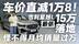 车价直减1万8！吉利星越L最低15万落地 怪不得月均销量过万